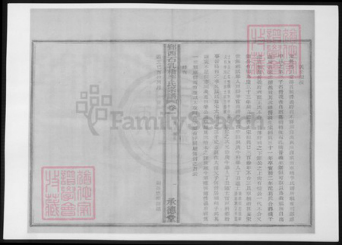 浙江省宁波市李氏族谱-鄞西石乳桥李氏宗谱.pdf电子版插图4