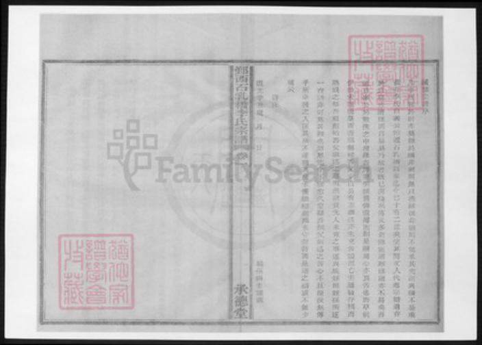 浙江省宁波市李氏族谱-鄞西石乳桥李氏宗谱.pdf电子版插图5