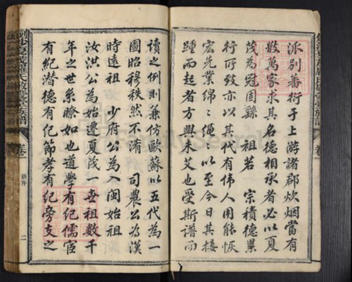 福建省三明市沙县罗氏族谱-剑沙夏茂罗氏敬爱堂族谱.pdf电子版插图2