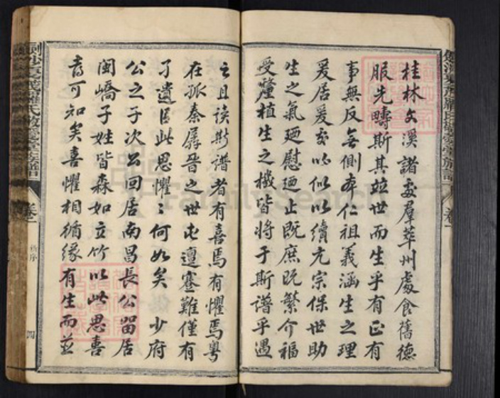 福建省三明市沙县罗氏族谱-剑沙夏茂罗氏敬爱堂族谱.pdf电子版插图4