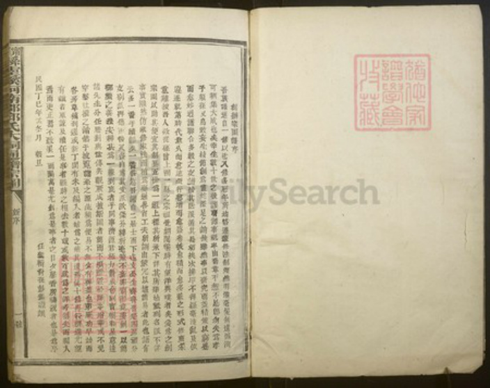 江西省赣州市宁都县邱氏族谱-宁都县灵溪河南郡邱氏大祠通谱宗图[不分卷].pdf电子版插图1