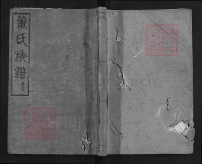 湖南省益阳市安化县萧氏兰陵堂族谱-萧氏族谱[16卷首末各1卷].pdf电子版插图