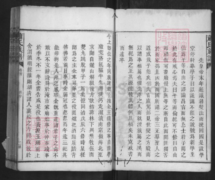 湖南省益阳市安化县萧氏兰陵堂族谱-萧氏族谱[16卷首末各1卷].pdf电子版插图2