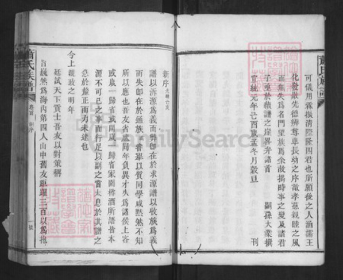 湖南省益阳市安化县萧氏兰陵堂族谱-萧氏族谱[16卷首末各1卷].pdf电子版插图3
