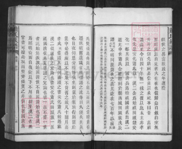 湖南省益阳市安化县萧氏兰陵堂族谱-萧氏族谱[16卷首末各1卷].pdf电子版插图4