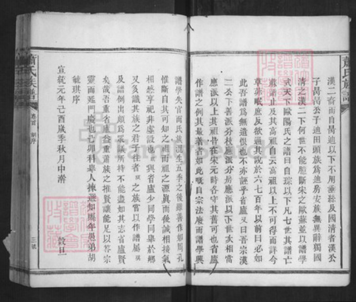 湖南省益阳市安化县萧氏兰陵堂族谱-萧氏族谱[16卷首末各1卷].pdf电子版插图5