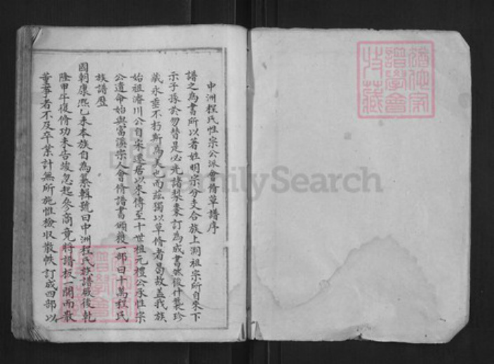 浙江省杭州市淳安县县程氏族谱-中洲程氏性宗公房草谱[不分卷].pdf电子版插图1