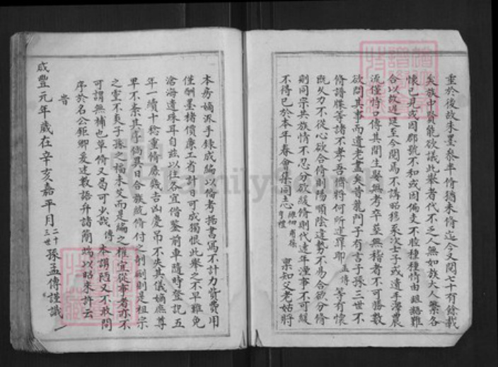 浙江省杭州市淳安县县程氏族谱-中洲程氏性宗公房草谱[不分卷].pdf电子版插图2