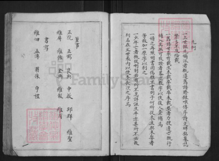 浙江省杭州市淳安县县程氏族谱-中洲程氏性宗公房草谱[不分卷].pdf电子版插图3