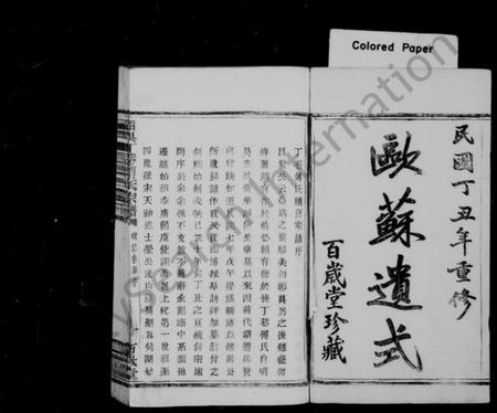 浙江傅氏族谱-丁巷傅氏宗谱 [6卷].pdf电子版插图1