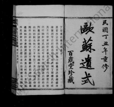 浙江傅氏族谱-丁巷傅氏宗谱 [6卷].pdf电子版插图2