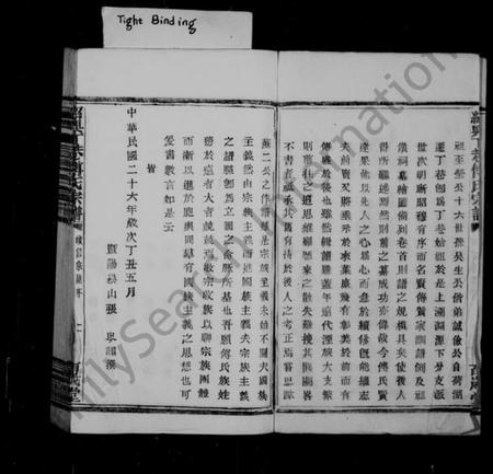 浙江傅氏族谱-丁巷傅氏宗谱 [6卷].pdf电子版插图3