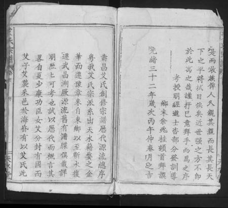 湖北艾氏族谱-艾氏宗谱 [5卷,首1卷].pdf电子版插图2