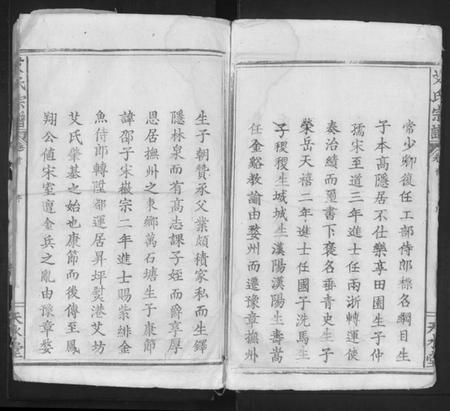 湖北艾氏族谱-艾氏宗谱 [5卷,首1卷].pdf电子版插图4