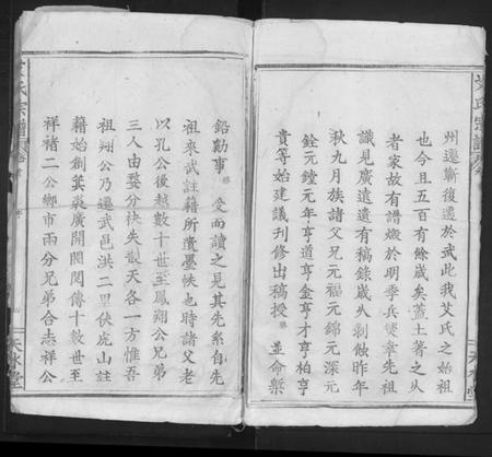 湖北艾氏族谱-艾氏宗谱 [5卷,首1卷].pdf电子版插图5