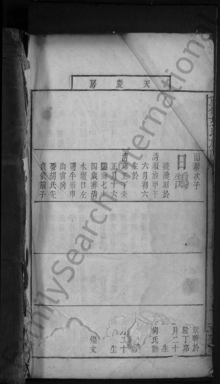 湖南艾氏族谱-重修艾氏族谱[总卷数不详].pdf电子版插图1