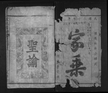 湖北艾氏族谱-艾氏宗谱 [6卷,首2卷].pdf电子版插图1