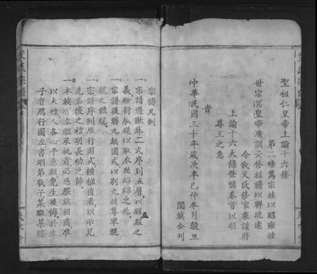 湖北艾氏族谱-艾氏宗谱 [6卷,首2卷].pdf电子版插图4