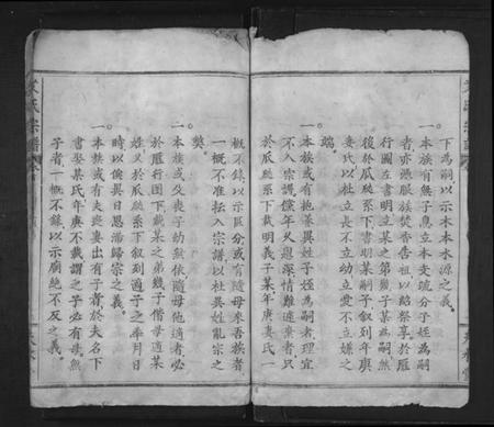 湖北艾氏族谱-艾氏宗谱 [6卷,首2卷].pdf电子版插图5