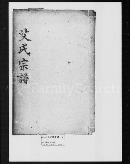 湖南艾氏族谱-艾氏重修族谱.pdf电子版