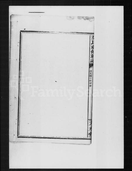 湖南艾氏族谱-艾氏重修族谱.pdf电子版插图2