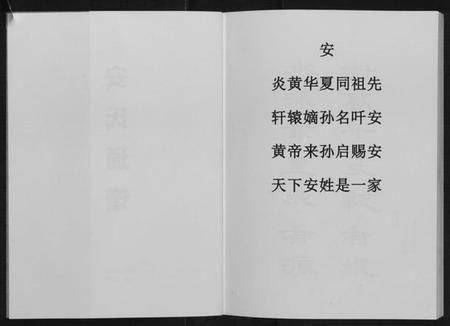 中国安氏族谱-安氏通谱.pdf电子版插图2 中国安氏族谱-安氏通谱.pdf电子版插图2
