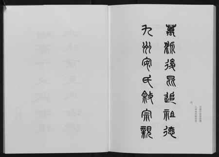 中国安氏族谱-安氏通谱.pdf电子版插图4 中国安氏族谱-安氏通谱.pdf电子版插图4