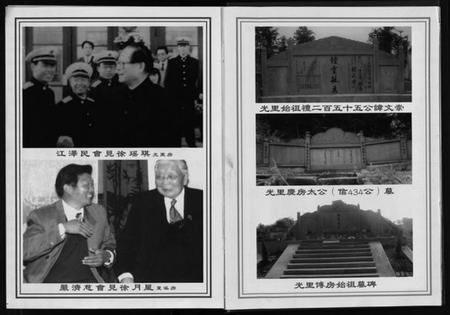 浙江徐氏族谱-三元徐氏宗谱 [14卷].pdf电子版插图4