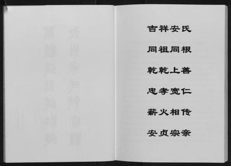 中国安氏族谱-安氏通谱.pdf电子版插图5 中国安氏族谱-安氏通谱.pdf电子版插图5