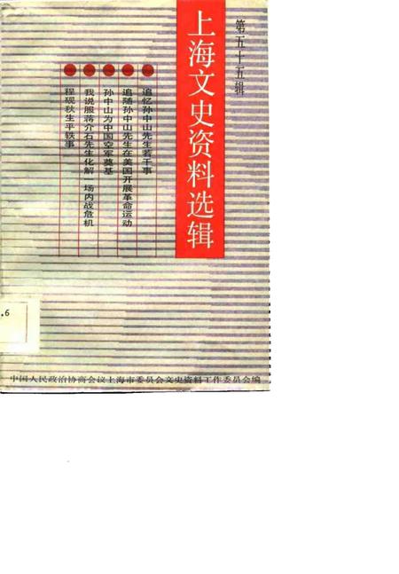 1986年11月第1版-上海文史资料选辑 第55辑.pdf电子版_上海市志