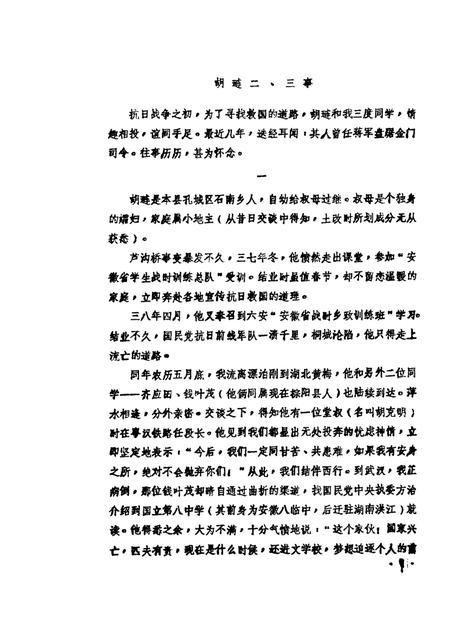 1986版桐城文史资料选辑  第4辑.pdf电子版_安徽省志