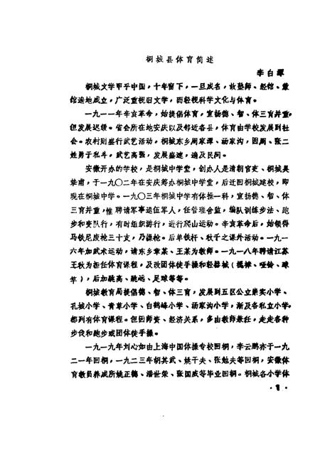 1986版桐城文史资料选辑  第5辑.pdf电子版_安徽省志