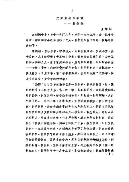 1986版桐城文史资料选辑  第8辑.pdf电子版_安徽省志