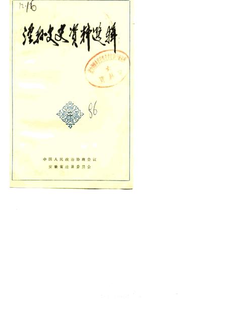 1986版泾县文史资料选辑  第2辑.pdf电子版_安徽省志