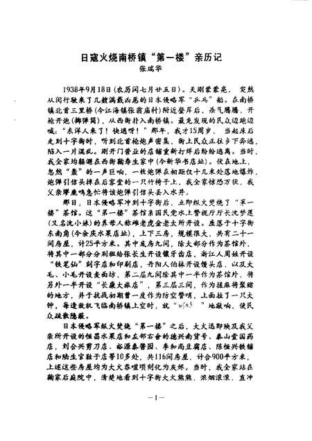 -奉贤文史资料  第24辑.pdf电子版_上海市志