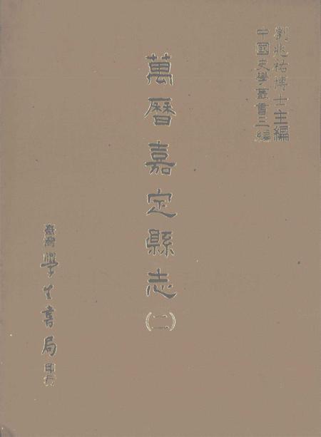 1987-万历嘉定县志  2.pdf电子版_上海市志
