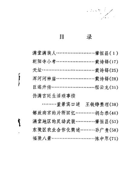 1987-东陵区文史资料  第4辑.pdf电子版_辽宁省志