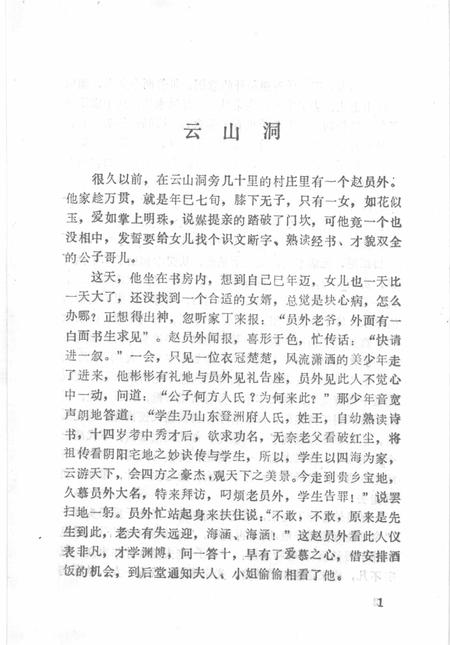 1987-中国民间文学集成  辽宁卷  建昌资料本.pdf电子版_辽宁省志