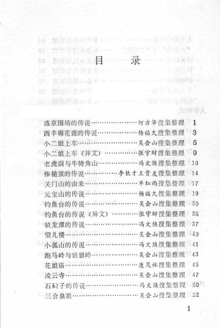 1987-中国民间文学集成  辽宁卷  西丰资料本.pdf电子版_辽宁省志