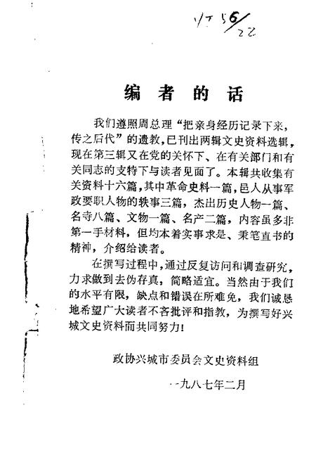 1987-兴城文史资料  第3辑.pdf电子版_辽宁省志