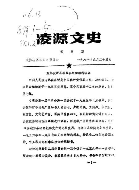 1987-凌源文史  第3辑.pdf电子版_辽宁省志