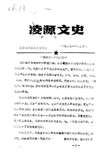 1987-凌源文史  第4辑.pdf电子版_辽宁省志