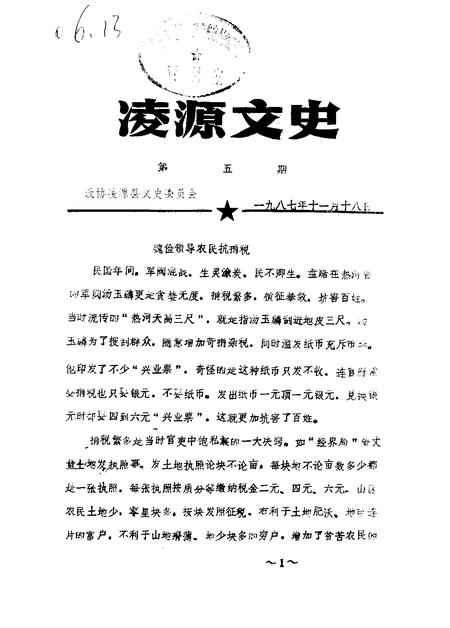 1987-凌源文史  第5辑.pdf电子版_辽宁省志