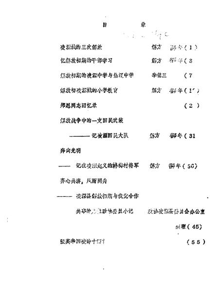 1987-凌源文史资料  第2辑  纪念凌源解放四十周年专辑.pdf电子版_辽宁省志