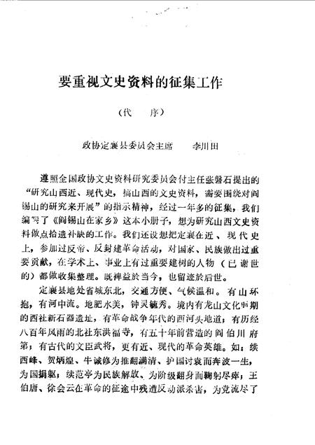 1987-定襄县文史资料  第1辑  阎锡山在家乡.pdf电子版_山西省志