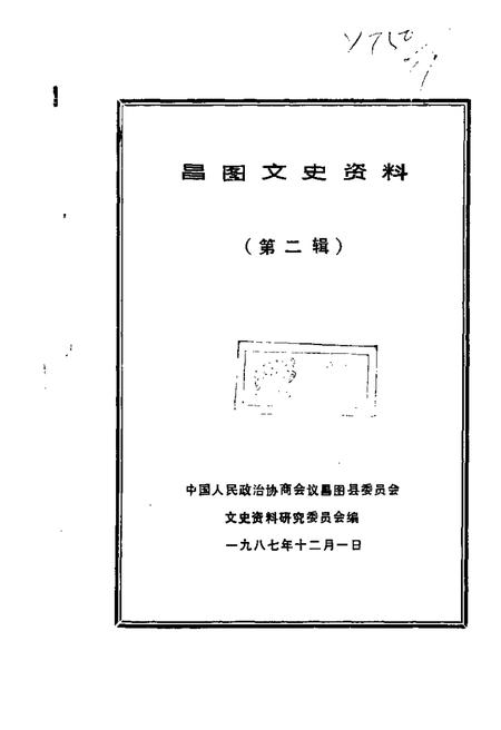 1987-昌图文史资料  第2辑.pdf电子版_辽宁省志