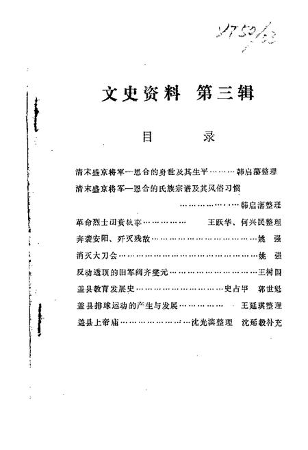 1987-盖县文史资料  第3辑.pdf电子版_辽宁省志