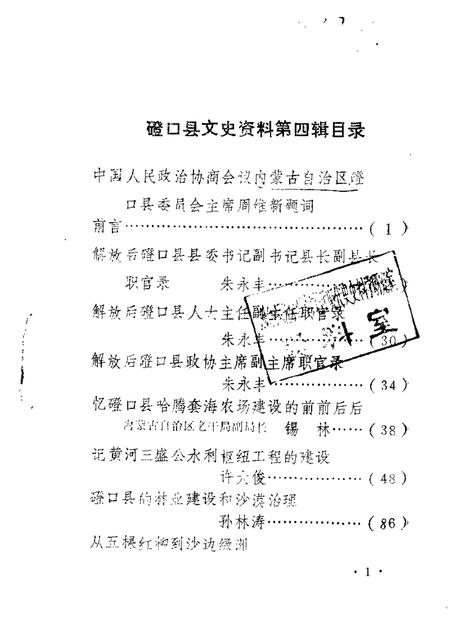1987-磴口县文史资料  第4辑.pdf电子版_内蒙古志