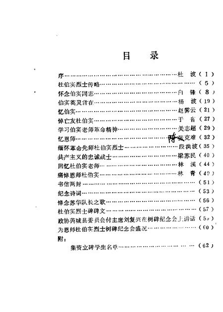 1987-芮城文史资料  第2辑  杜伯实烈士专辑.pdf电子版_山西省志