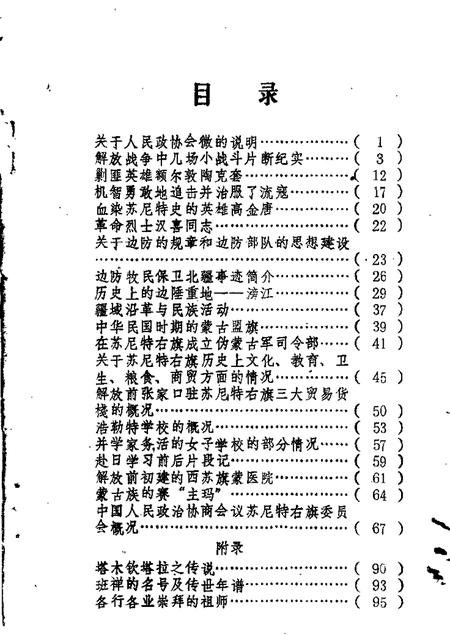 1987-苏尼特右旗文史  第3辑.pdf电子版_内蒙古志